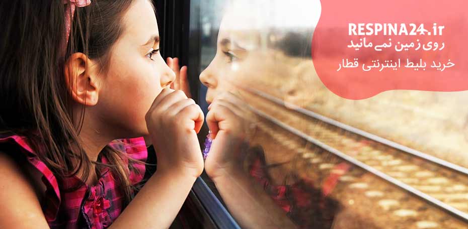 بلیط قطار بافق  یزد - رسپینا 24